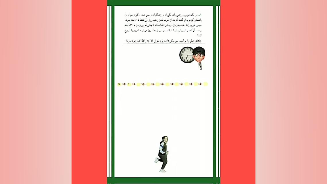 ریاضی سوم ابتدایی صفحه 15