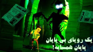خیلی خوب تموم شد! " سلام...