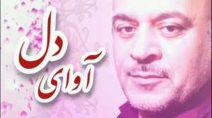 آوای دل ، با صدای معید نیرومند...