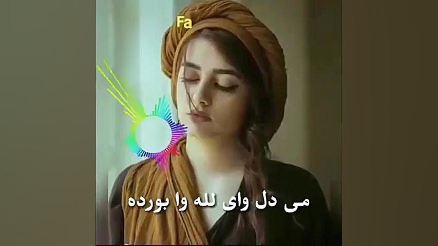 آهنگ عاشقانه محلی من سر سنگ بش...