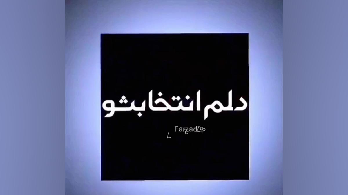 وضعیت جدید برای واتساپ استوری...