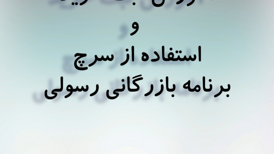 آموزش ثبت سفارش در اپلیکیشن با...