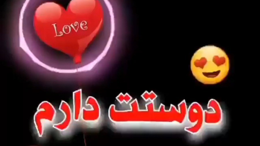 کلیپ عاشقانه  کلیپ لاو برای وض...