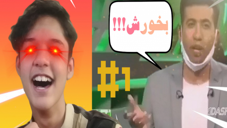 سوتی های صدا و سیما|قسمت اول