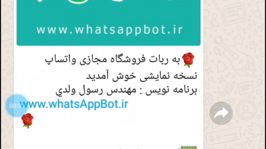 ربات فروشگاهی واتس اپ (WhatsAp...