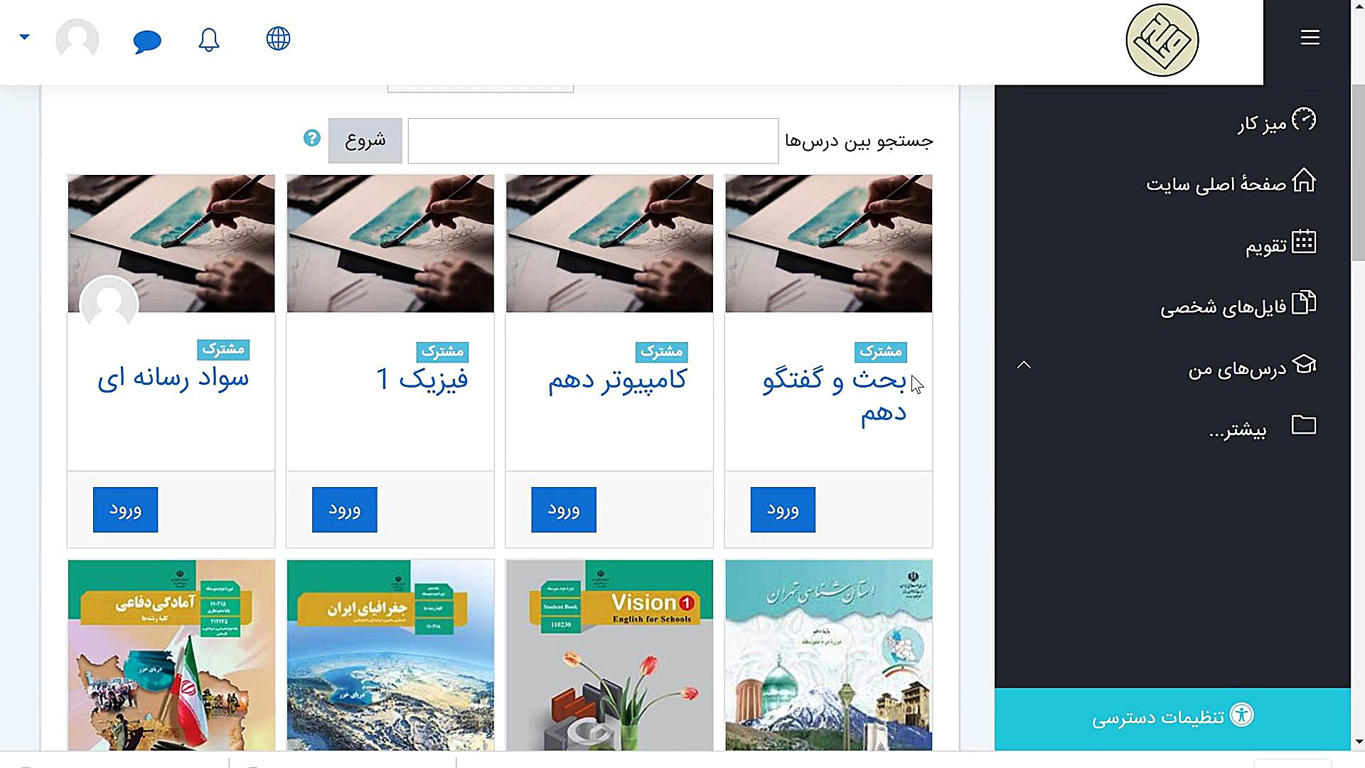 آموزش سامانه مجازی مدرسه (LMS)