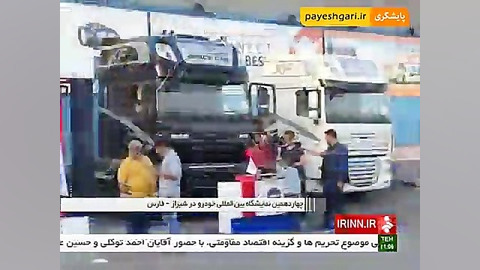 چهاردهمین نمایشگاه بین المللی...