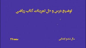 درسنامه و حل تمرینات کتاب ریاض...