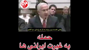 راه حل نتانیاهو برای سقوط رژیم...