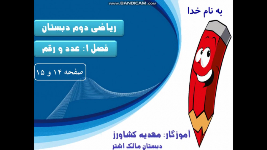 آموزش و حل تمرینات صفحه 14و 15...