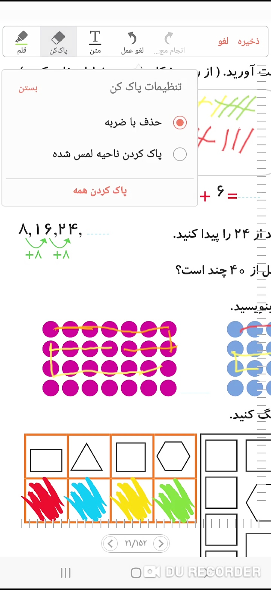 صفحه ۱۵ ریاضی دوم دبستان فرزان...