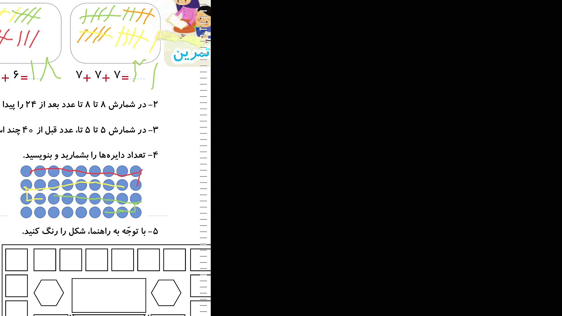 صفحه ۱۵ ریاضی دوم دبستان فرزان...