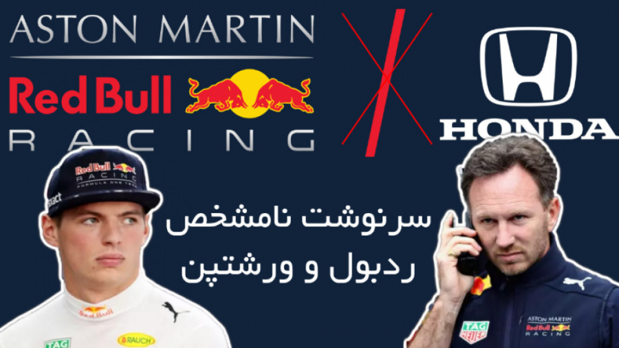 تحلیلی کامل بر خروج هوندا از ف...