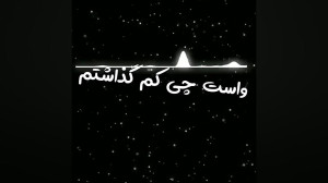 کلیپ عاشقانه برای استوری  چقدر...