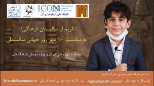 سالمندان فرهنگی! روز جهانی سال...