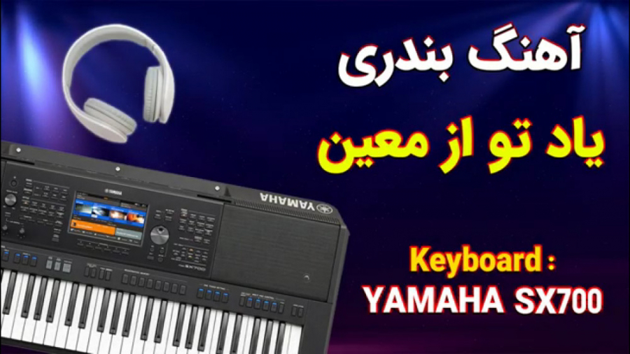 اجرای آهنگ بندری یاد تو از معی...