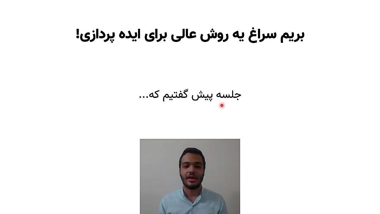 تدریس درس هنر جلسه دوم