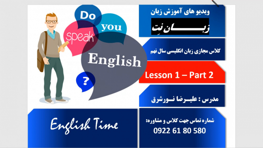 زبان نهم، قسمت دوم، Practice1,...