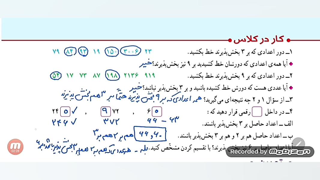 ریاضی ششم ابتدایی ( کار در کلا...
