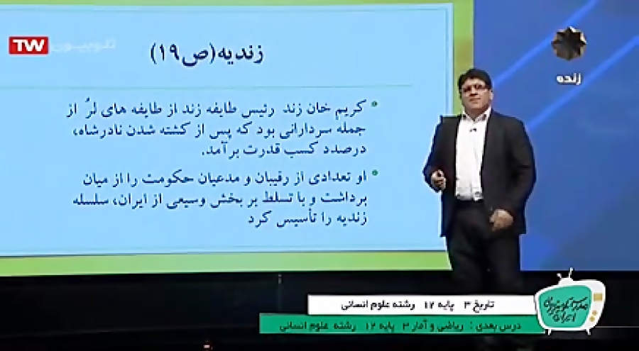 پایه دوازدهم متوسطه تاریخ سه...