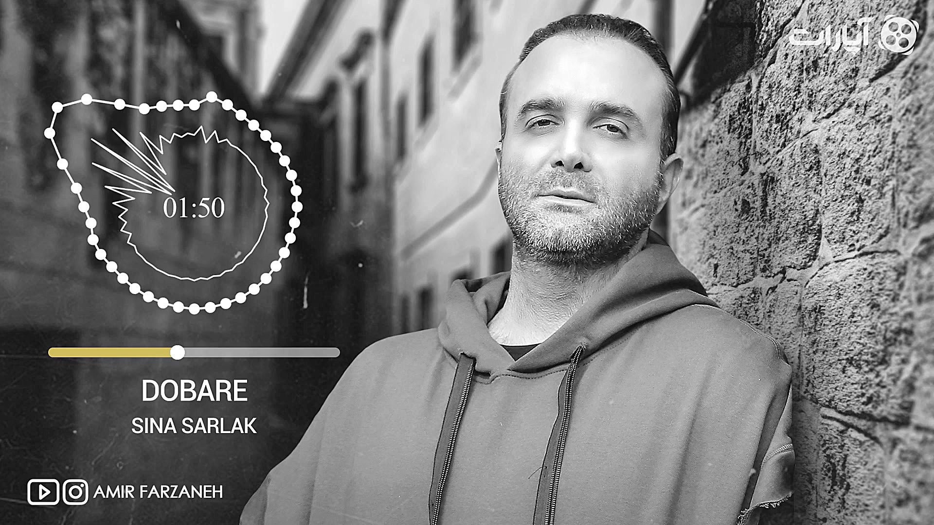 سینا سرلک  دوباره