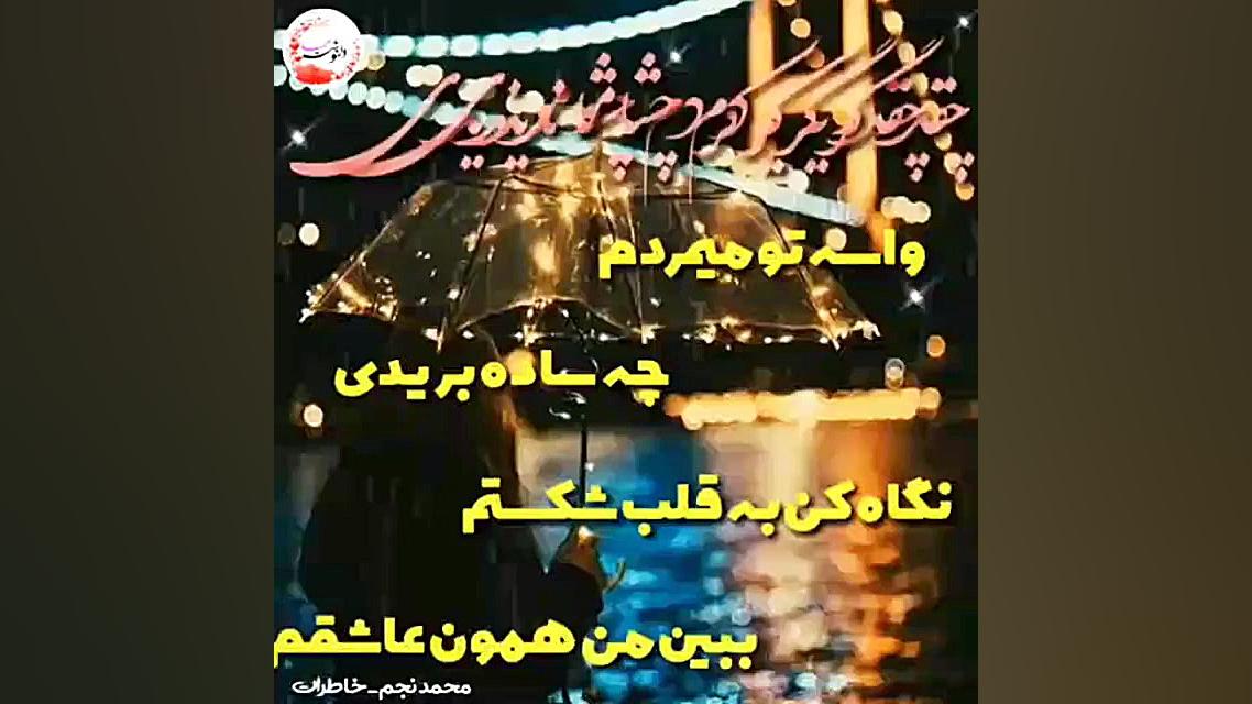 کلیپ عاشقانه و احساسی از محمد...