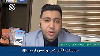 مجید عبدالحمیدی، در مورد معامل...