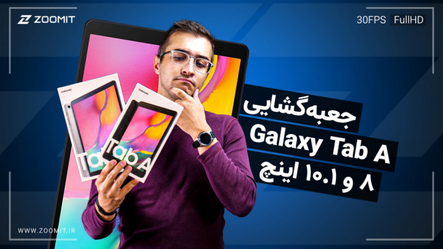 جعبه‌گشایی سامسونگ گلگسی تب ای...