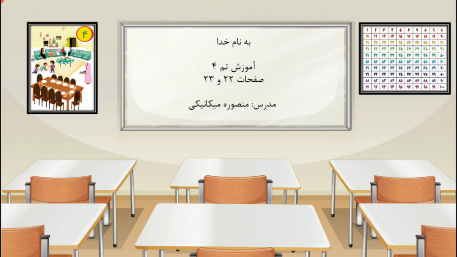 آموزش صفحه 22 و 23 کتاب ریاضی...