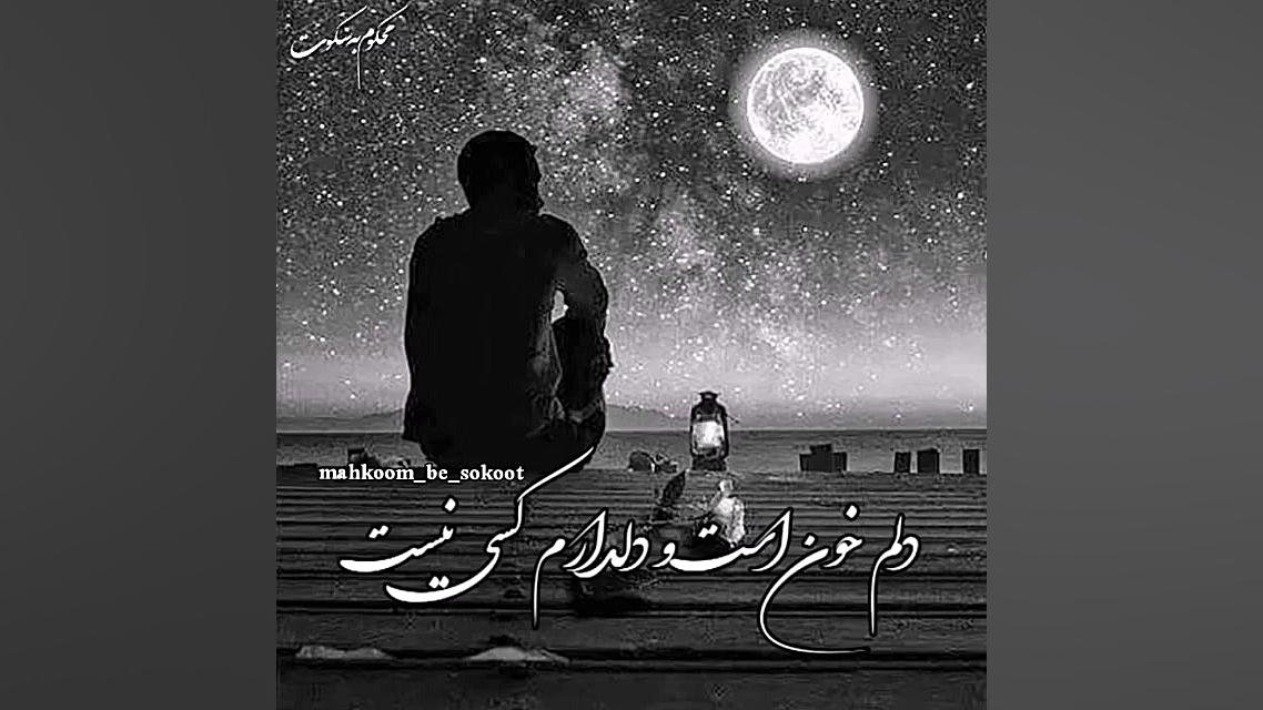 کلیپ غمگین دشتی برای استوری  ک...