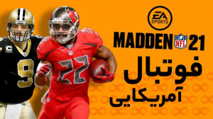 بازی Madden NFL 21 با لوکتو