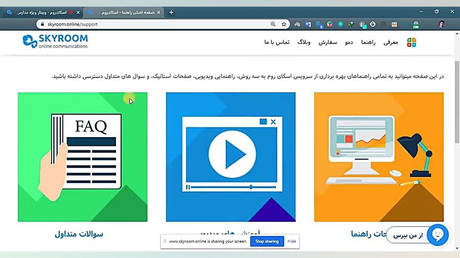 آموزش پنل مدیریت اسکای روم