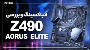 آنباکسینگ و نگاهی نزدیک به ماد...