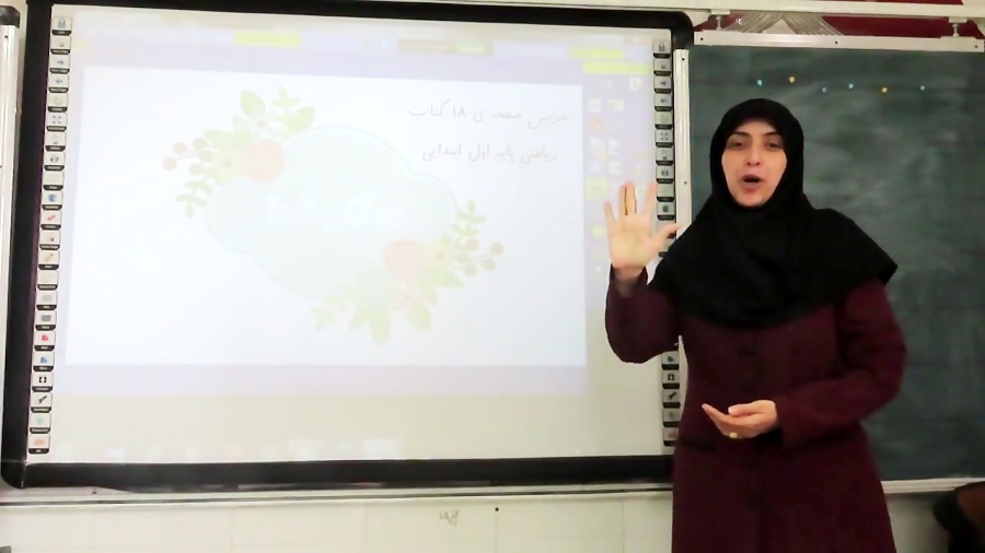 تدریس صفحه ی18 کتاب ریاضی اول...