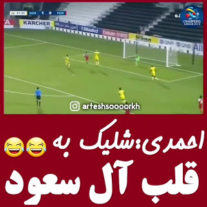 کلیپ شلیک به قلب آل سعود . برد...