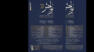 آلبوم نواجش .تصنیف مازندرانی ,...