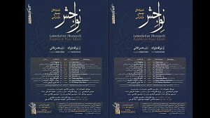 آلبوم نواجش .تصنیف مازندرانی چ...