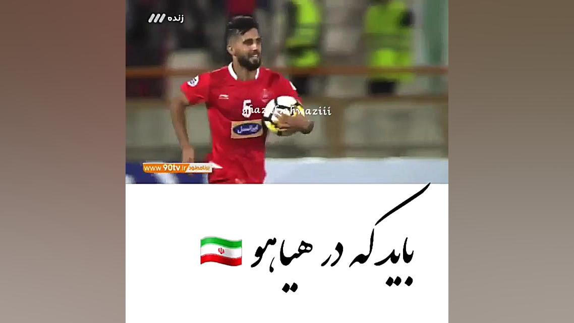 بازم پرسپولیس قهرمان شد ❤
