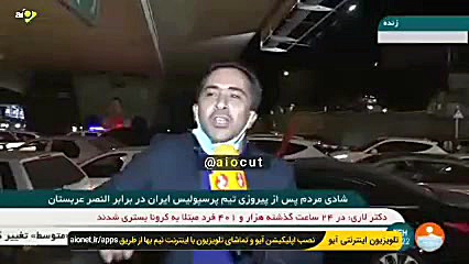گزارشی از شادی مردم در تهران پ...