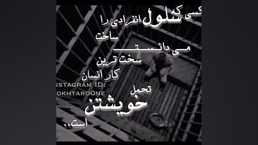 اهنگ غمگین و زیبای زندونی شبیر...