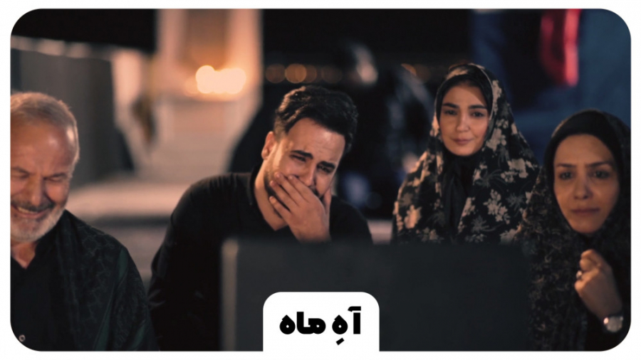 نماهنگ &laquo;آهِ ماه&raquo; ا...