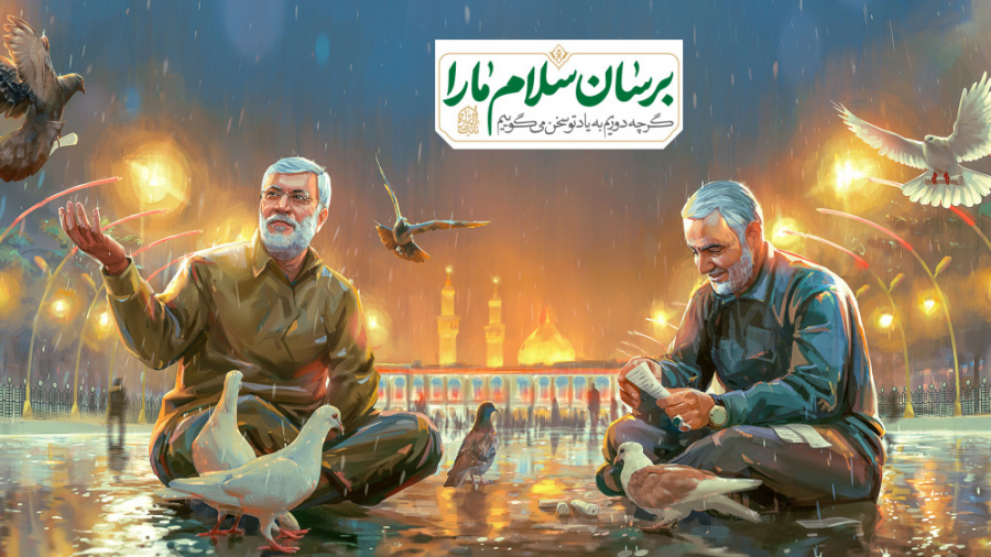 پوستر موشن &laquo;برسان سلام م...