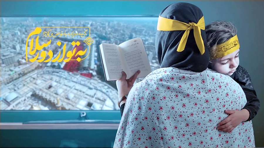 پوستر موشن &laquo;به تو از دور...