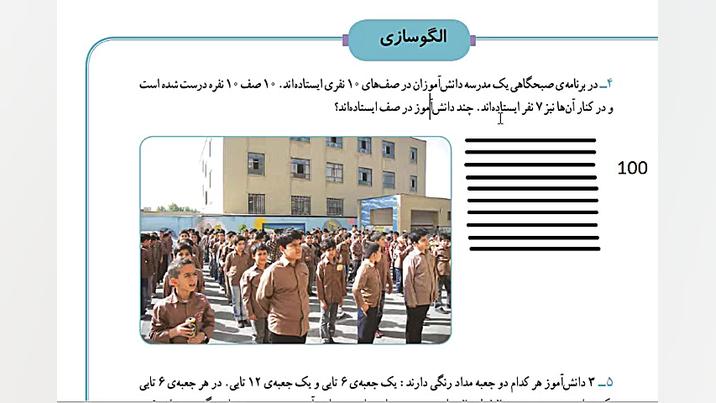 صفحه 27 ریاضی سوم ابتدایی