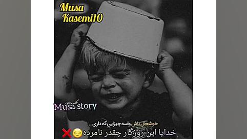 ویدیو غمگین کوتاه فقیری دردهعا...