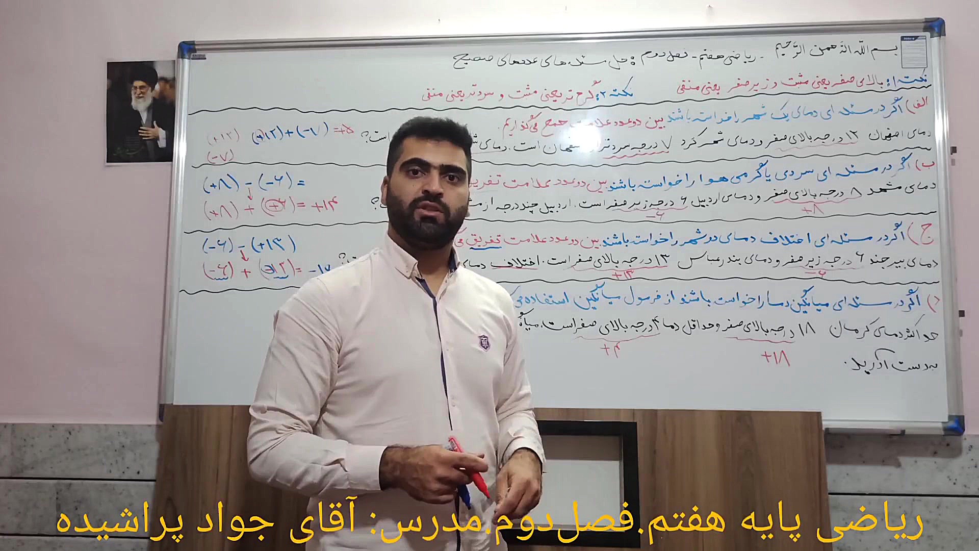 ریاضی پایه هفتم.فصل دوم.جمع و...