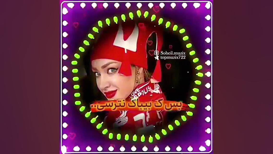 کلیپ زیبا و جدید برد پرسپولیس...