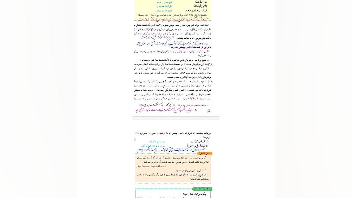 پایه دوازدهم  دین و زندگی  درس...
