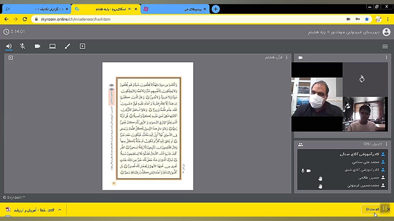 هشتم قرآن 13 مهر