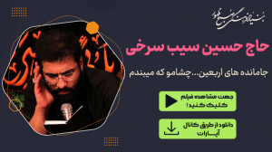 جامانده های اربعین...چشامو که...